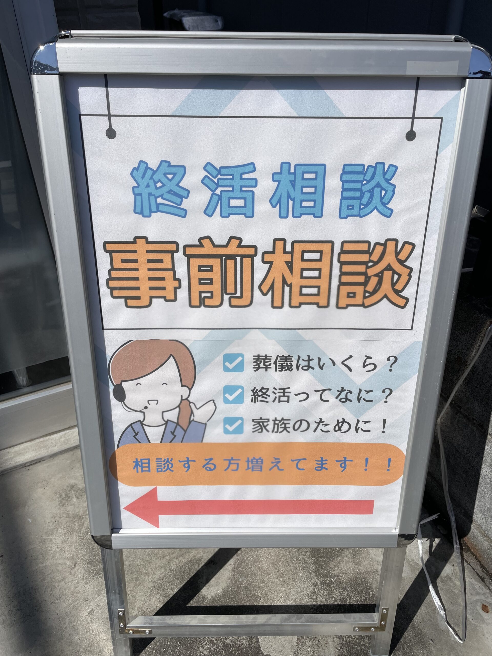 さかい葬祭 店舗入口